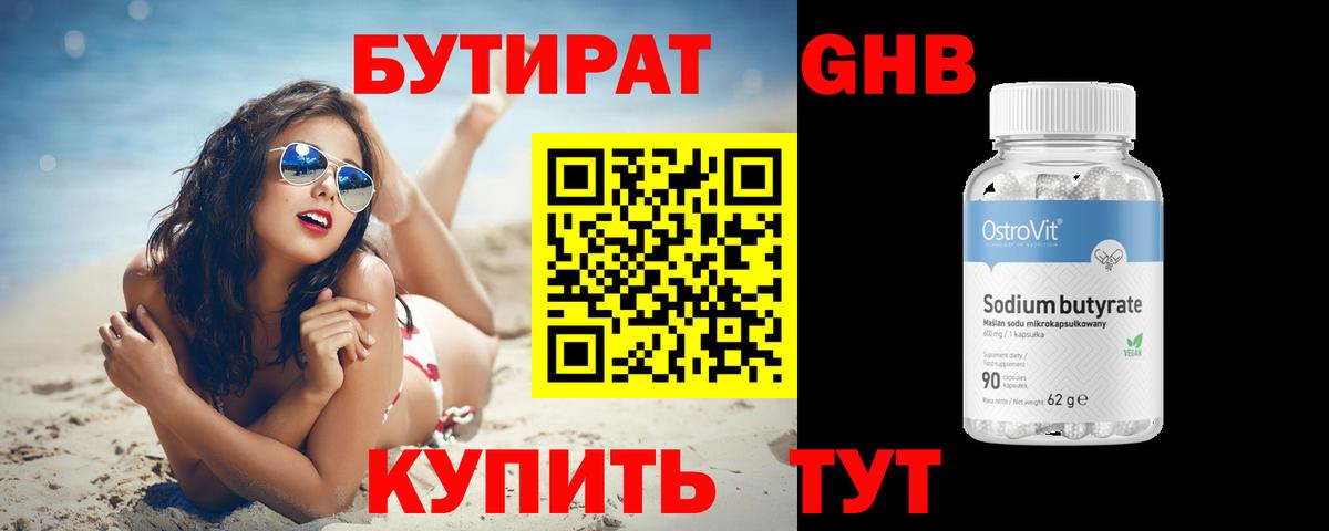 БУТИРАТ Butirat  Вход с VPN  БУТИРАТ  Псков 