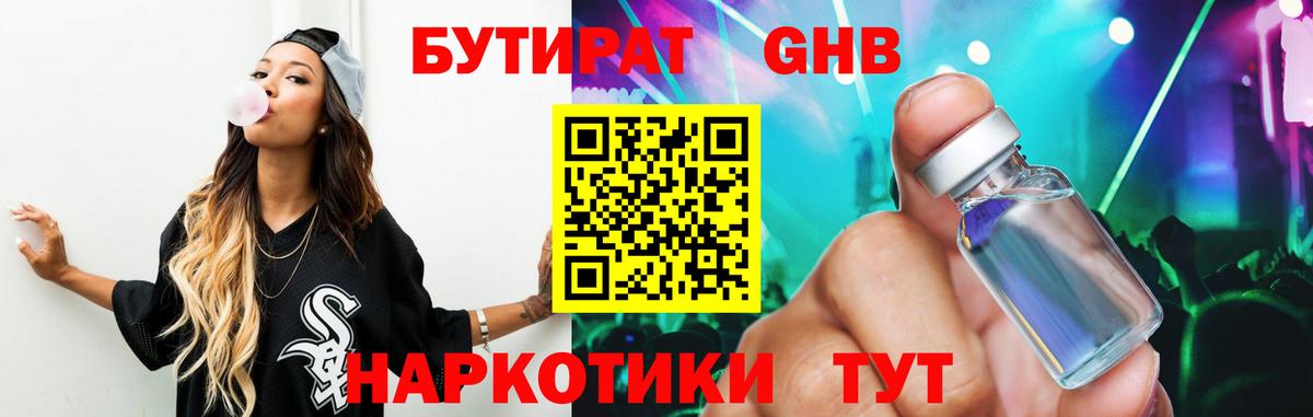 БУТИРАТ BDO 33% Псков