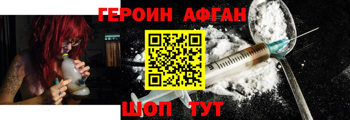 ГЕРОИН  Героин белый  Вход с VPN  Псков 