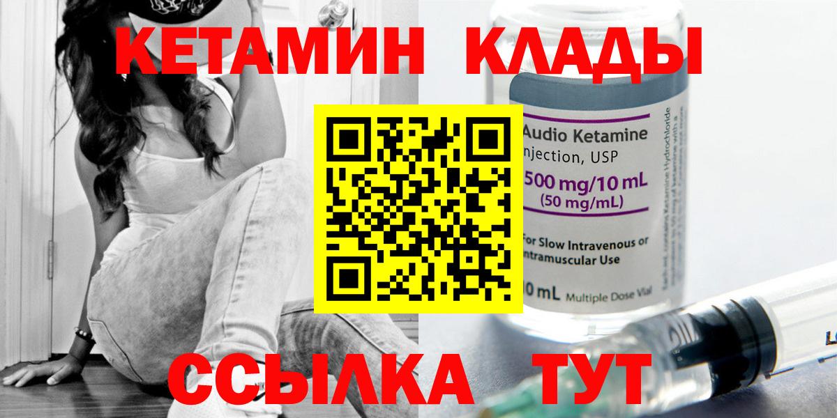 Кетамин VHQ Псков
