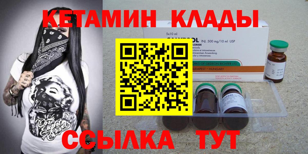 Кетамин VHQ  Вход с VPN  Псков 