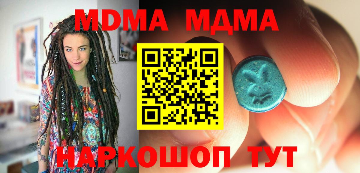МДМА VHQ  MDMA  Псков  Вход с VPN  МДМА кристаллы 