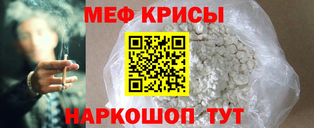 Мефедрон мука Псков