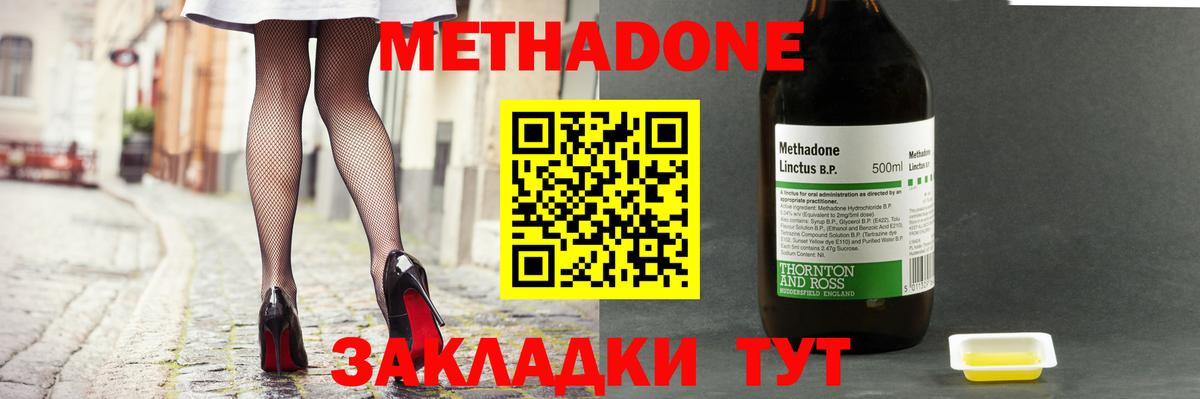 Псков  МЕТАДОН methadone  Вход с VPN  Метадон белоснежный 
