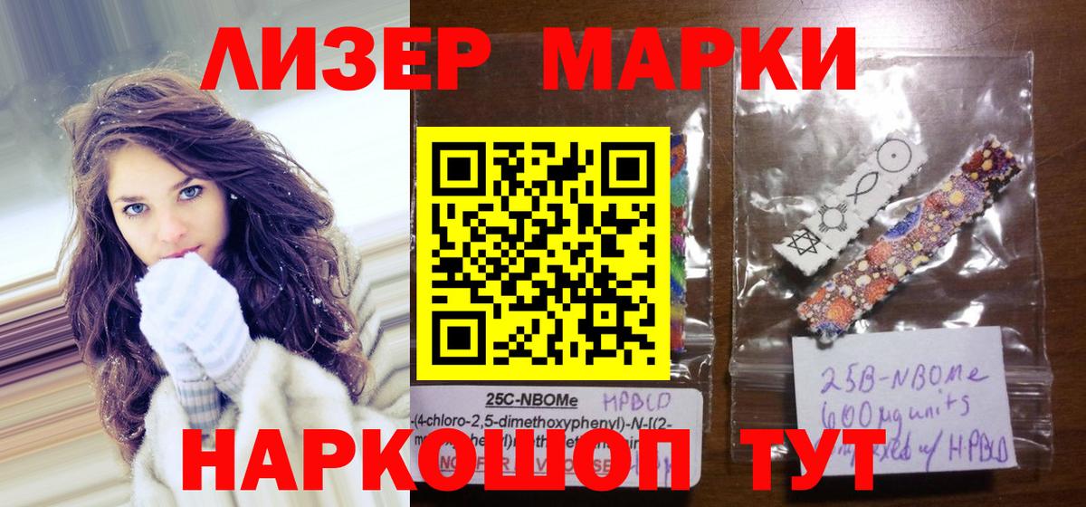 Псков  Марки N-bome 1,5мг  Марки 25I-NBOMe  Вход с VPN 