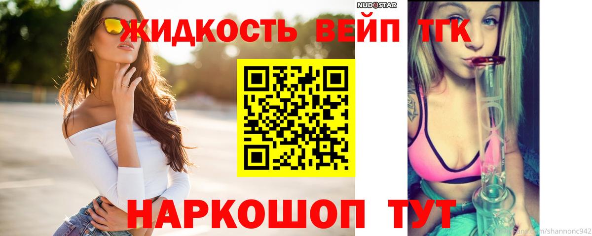 Псков  ТГК вейп с тгк  Вход с VPN 